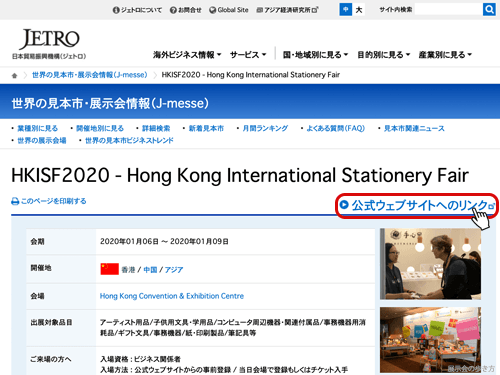 Jetro公式ウェブサイトへのリンク