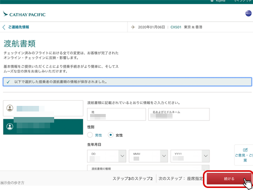 CATHAY PACIFIC渡航書類-続ける