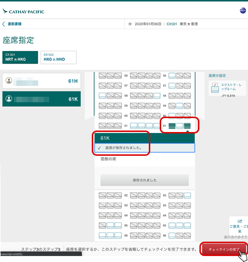 CATHAY PACIFIC座席指定