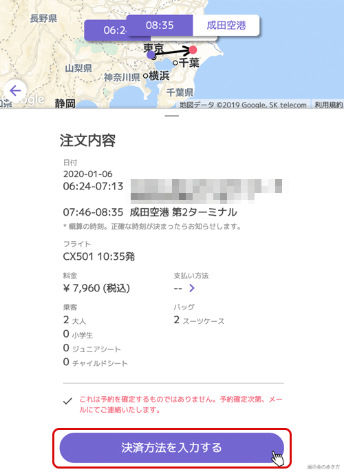 nearMe.決済方法を入力する