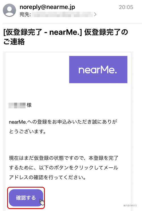 nearMe.メール