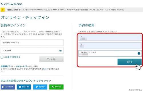 CATHAY PACIFICオンラインチェックイン