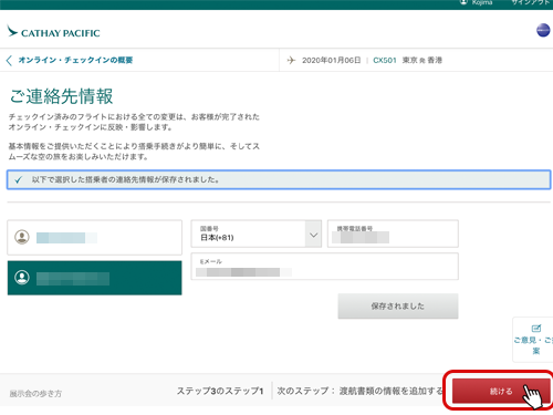 CATHAY PACIFICご連絡先情報-続ける