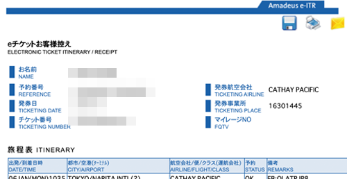 eチケットお客様控え