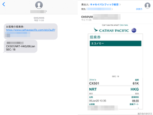 CATHAY PACIFICeメールSMS