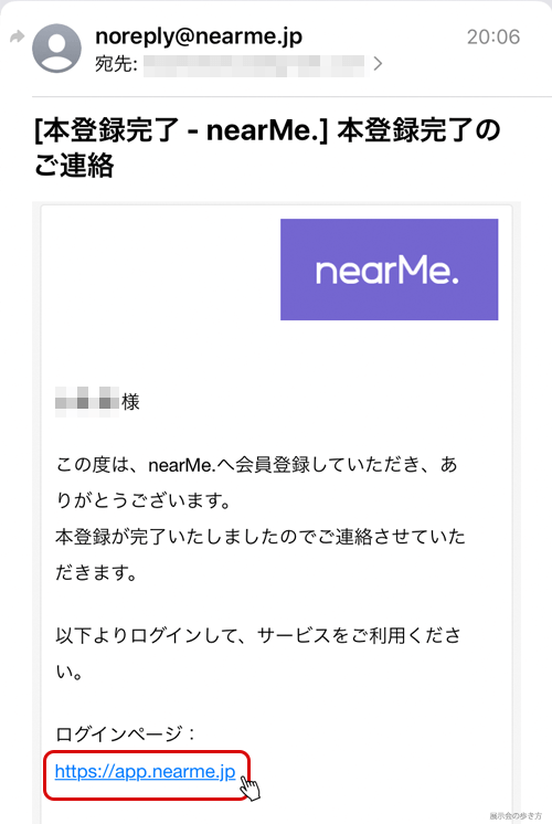 nearMe.本登録完了