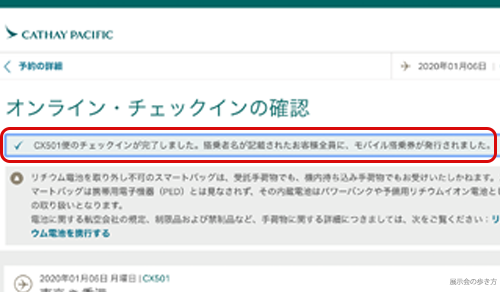 CATHAY PACIFICチェックインの確認