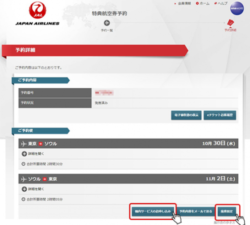 JAL予約詳細