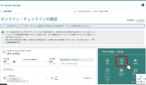 CATHAY PACIFICお食事